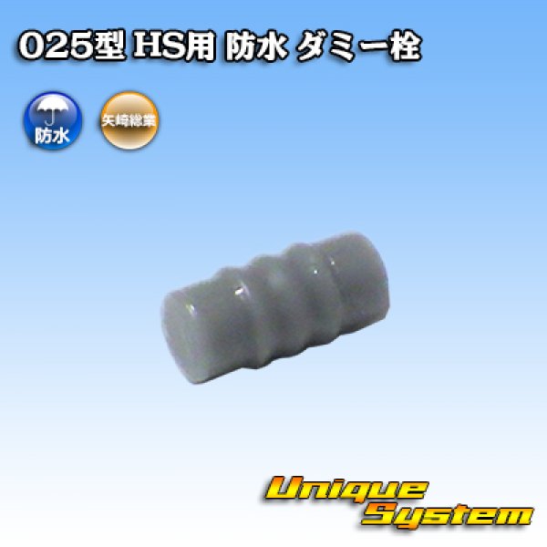 Photo1: [Yazaki Corporation] 025-type HS waterproof dummy-plug (1)