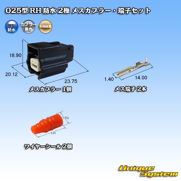 Photo1: [Yazaki Corporation] 025-type RH waterproof 2-pole female-coupler & terminal set (1)