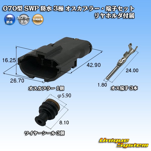 Photo1: [Yazaki Corporation] 070-type SWP waterproof 3-pole male-coupler & terminal set (with rear holder) (1)