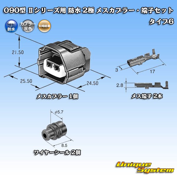 Photo1: [Yazaki Corporation] 090-type II series waterproof 2-pole female-coupler & terminal set type-6 (1)