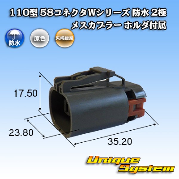 Photo1: [Yazaki Corporation] 110-type 58-connector W series waterproof 2-pole female-coupler (with holder) (1)