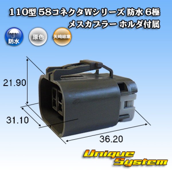 Photo1: [Yazaki Corporation] 110-type 58-connector W series waterproof 6-pole female-coupler (with holder) (1)