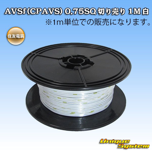 Photo1: [Sumitomo Wiring Systems] AVSf (CPAVS) 0.75SQ by the cut 1m (white) (1)