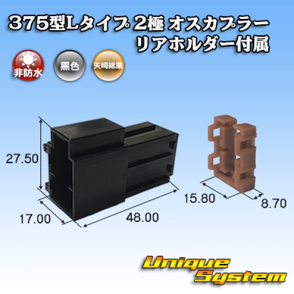 Photo1: [Yazaki Corporation] 375-type L-type non-waterproof 2-pole male-coupler with rear holder (1)