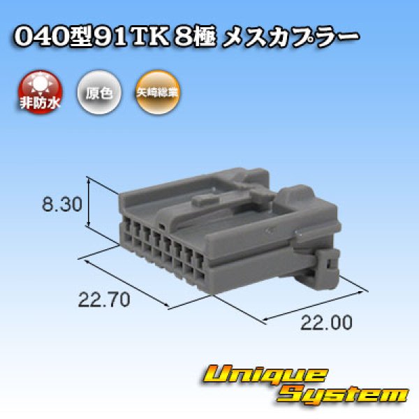 Photo1: [Yazaki Corporation] 040-type 91TK non-waterproof 8-pole female-coupler (1)