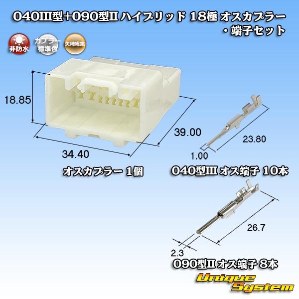 Photo1: [Yazaki Corporation] 040 III-type + 090-type II hybrid non-waterproof 18-pole male-coupler & terminal set (1)