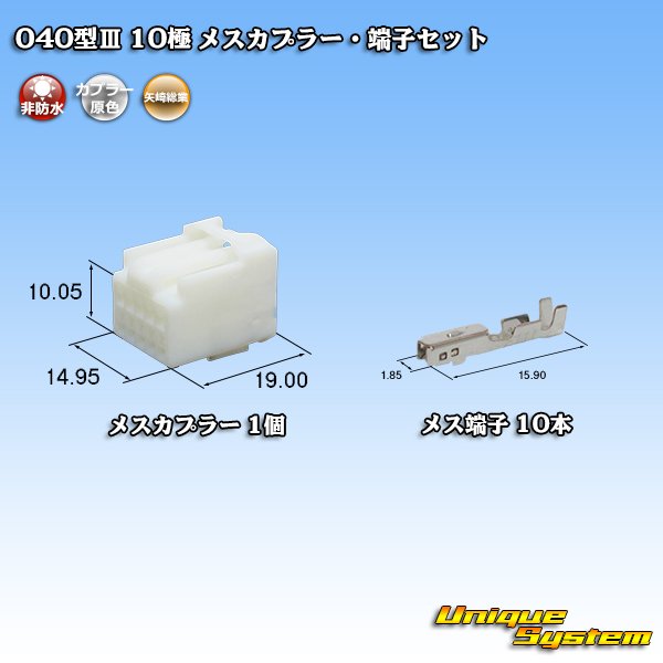 Photo1: [Yazaki Corporation] 040-type III non-waterproof 10-pole female-coupler & terminal set (1)