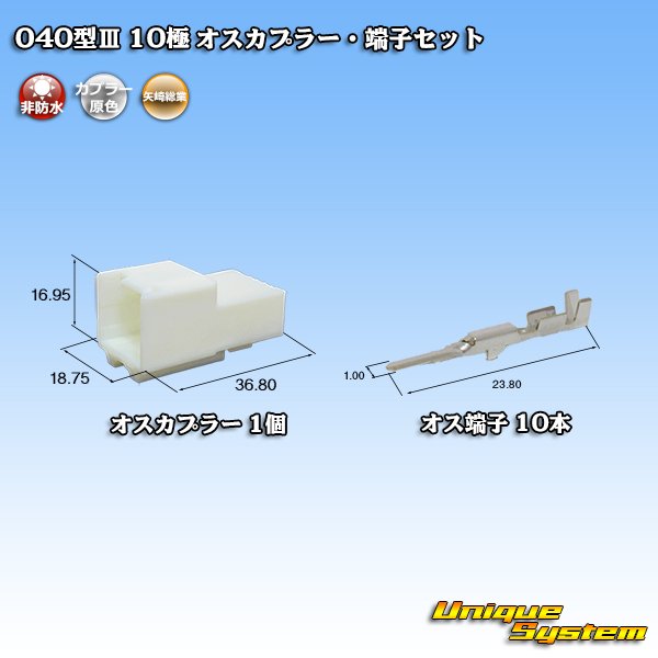 Photo1: [Yazaki Corporation] 040-type III non-waterproof 10-pole male-coupler & terminal set (1)