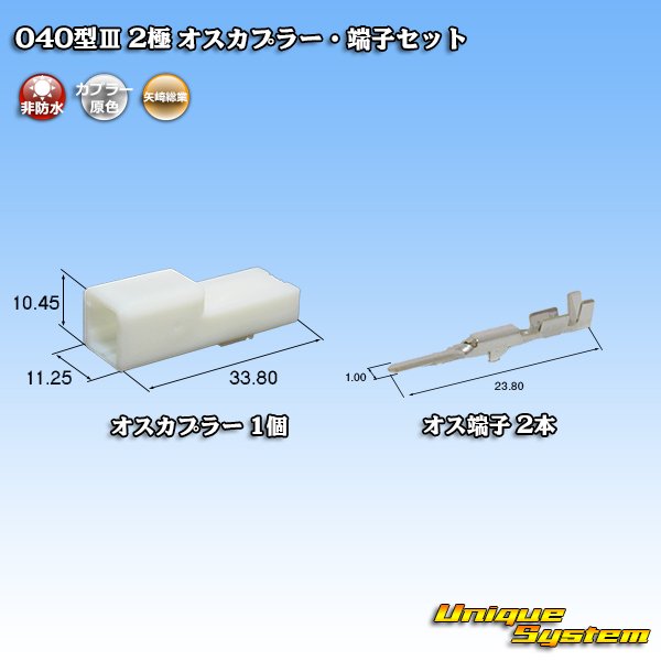 Photo1: [Yazaki Corporation] 040-type III non-waterproof 2-pole male-coupler & terminal set (1)