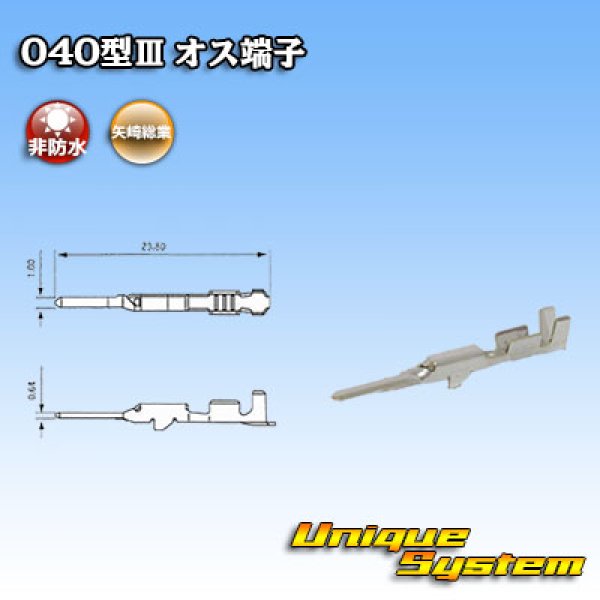 Photo1: [Yazaki Corporation] 040-type III non-waterproof male-terminal (1)