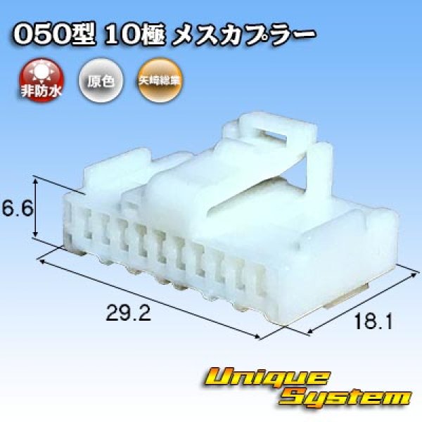 Photo1: [Yazaki Corporation] 050-type non-waterproof 10-pole female-coupler (for Toyota door mirror switches, etc) (1)