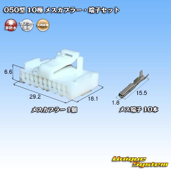 Photo1: [Yazaki Corporation] 050-type non-waterproof 10-pole female-coupler & terminal set (for Toyota door mirror switches, etc) (1)