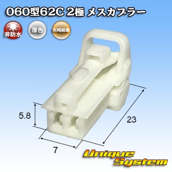 Photo1: [Yazaki Corporation] 060-type 62C non-waterproof 2-pole female-coupler (1)