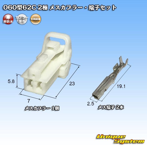 Photo1: [Yazaki Corporation] 060-type 62C non-waterproof 2-pole female-coupler & terminal set (1)