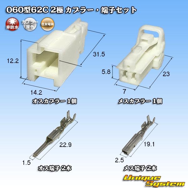 Photo1: [Yazaki Corporation] 060-type 62C non-waterproof 2-pole coupler & terminal set (1)