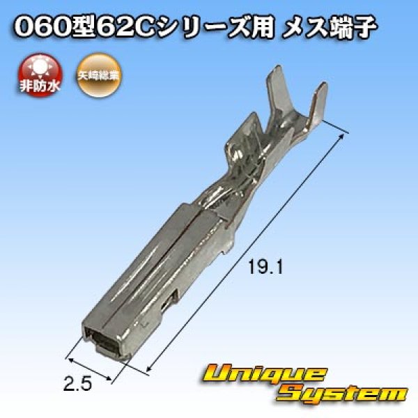 Photo1: [Yazaki Corporation] 060-type 62C series non-waterproof female-terminal (1)