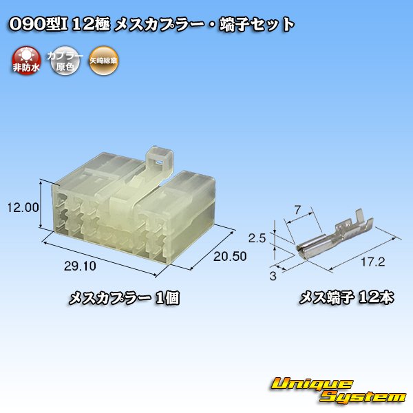 Photo1: [Yazaki Corporation] 090-type I non-waterproof 12-pole female-coupler & terminal set (1)