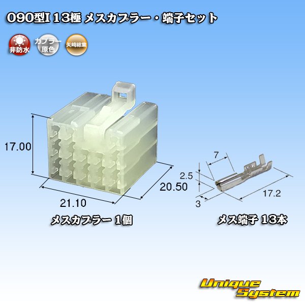 Photo1: [Yazaki Corporation] 090-type I non-waterproof 13-pole female-coupler & terminal set (1)