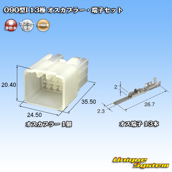 Photo1: [Yazaki Corporation] 090-type I non-waterproof 13-pole male-coupler & terminal set (1)