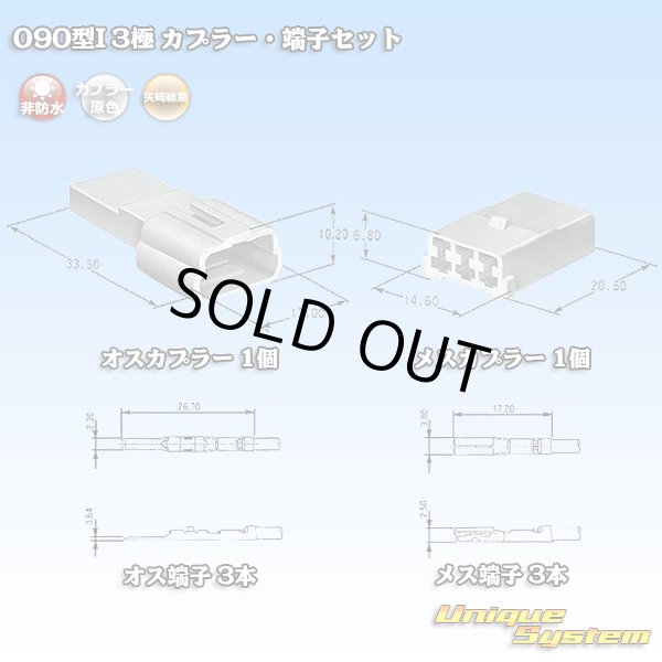 Photo1: [Yazaki Corporation] 090-type I non-waterproof 3-pole coupler & terminal set (1)