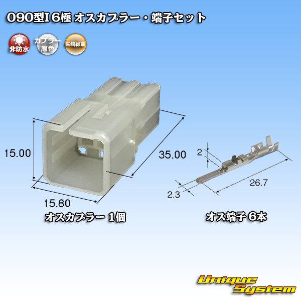 Photo1: [Yazaki Corporation] 090-type I non-waterproof 6-pole male-coupler & terminal set type-1 (1)