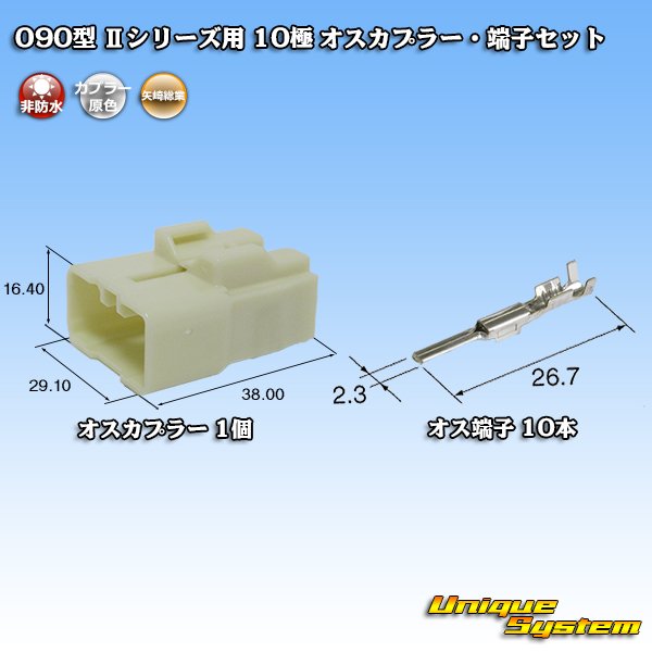 Photo1: [Yazaki Corporation] 090-type II non-waterproof 10-pole male-coupler & terminal set (1)