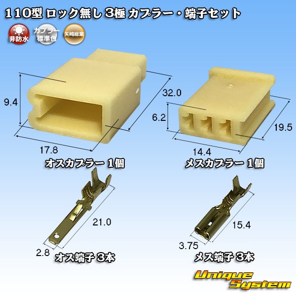 Photo1: [Yazaki Corporation] 110-type no-lock non-waterproof 3-pole coupler & terminal set (1)