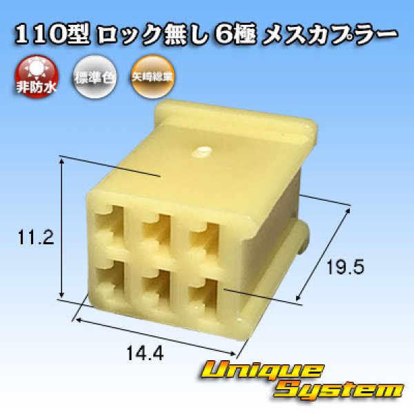 Photo1: [Yazaki Corporation] 110-type no-lock non-waterproof 6-pole female-coupler (1)