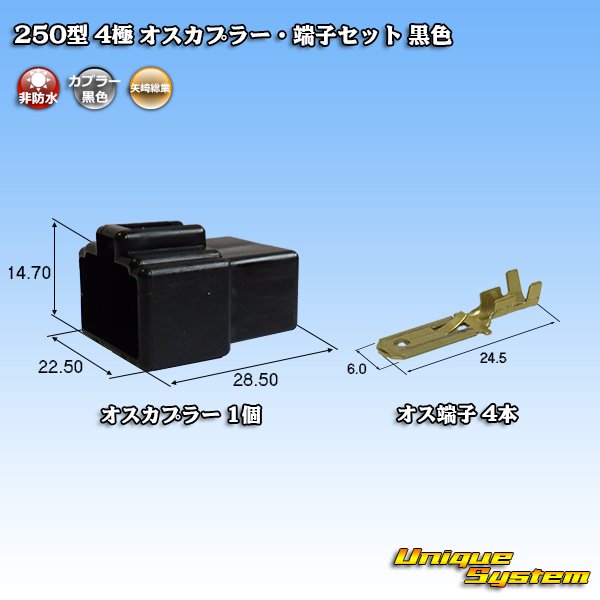 Photo1: [Yazaki Corporation] 250-type CN (A) non-waterproof 4-pole male-coupler & terminal set (black) (1)