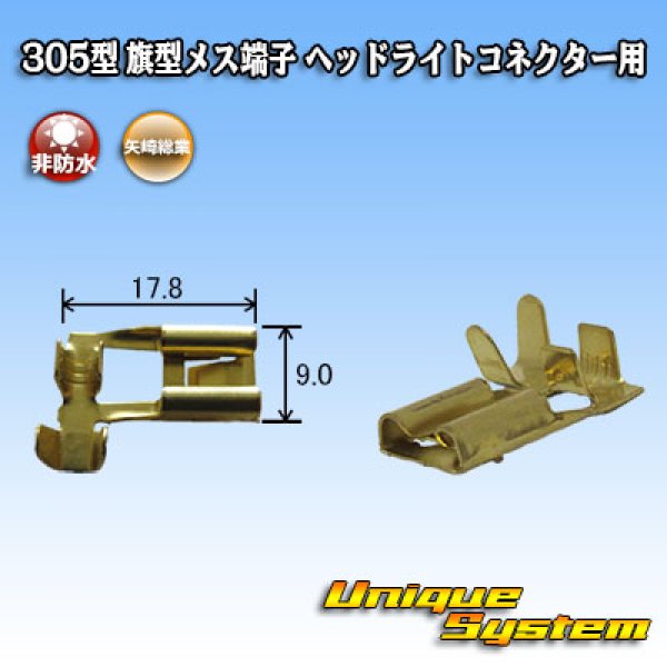 Photo1: [Yazaki Corporation] 305-type non-waterproof flag-type female-terminal for H4 headlight connector (1)