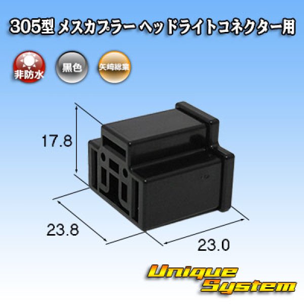 Photo1: [Yazaki Corporation] 305-type non-waterproof female-coupler for H4 headlight connector (1)