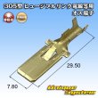 Photo1: [Yazaki Corporation] 305-type (for fusible link electric wires, etc) non-waterproof male-terminal (1)