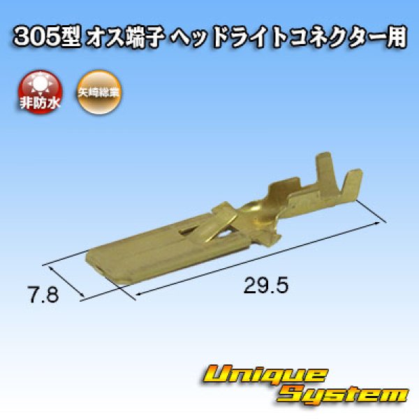 Photo1: [Yazaki Corporation] 305-type non-waterproof male-terminal for H4 headlight connector (1)